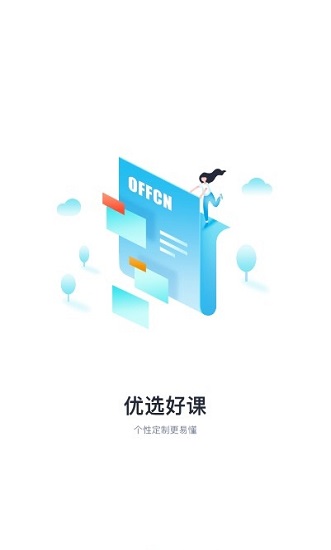 中公自考 中公自考app下載