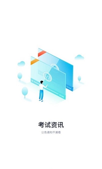 中公自考官方最新版 v1.0 安卓版 3