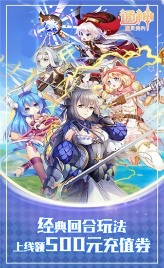 通神魔靈契約 v1.0.0 安卓版 0