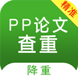pp論文查重app