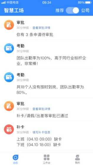 智慧工場app下載