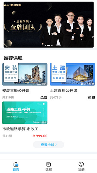 啟程學(xué)院 啟程學(xué)院安卓版