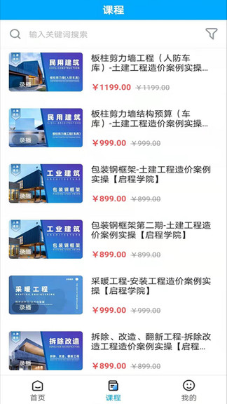 啟程學(xué)院 v1.0.0 安卓版 2