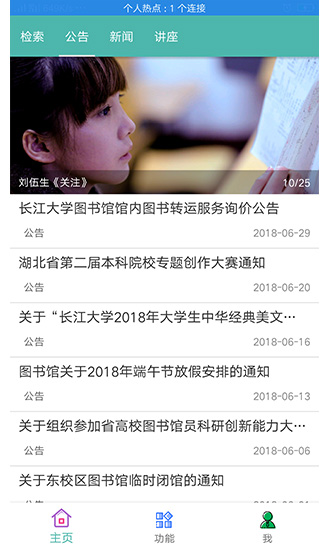 長(zhǎng)江大學(xué)圖書(shū)館 v1.2.5 安卓版 2