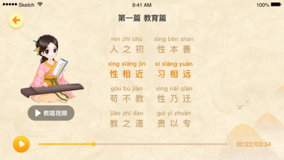 婷婷三字經(jīng) v1.0.3 安卓版 2