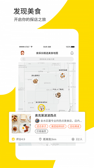 食探長手機版 v1.3.0 安卓版 3