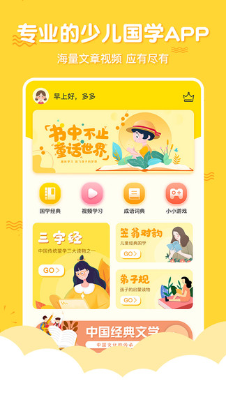 三字經(jīng)國(guó)學(xué)啟蒙完整版