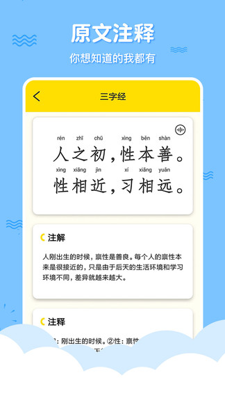 三字經(jīng)國(guó)學(xué)啟蒙完整版 v9.4.5 安卓版 2
