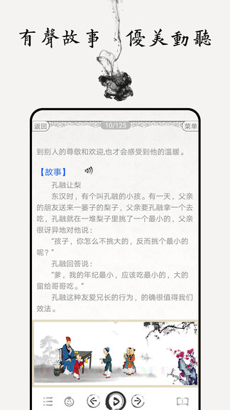 三字經(jīng)圖文有聲 v3.6 安卓版 3