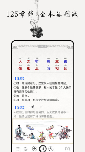 三字經(jīng)圖文有聲 v3.6 安卓版 0