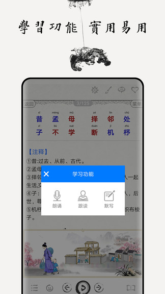 三字經(jīng)圖文有聲app