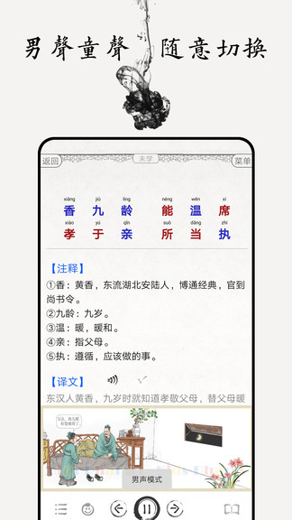 三字經(jīng)圖文有聲 v3.6 安卓版 2