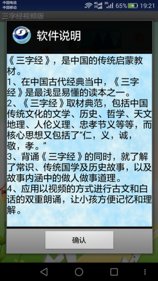 三字經(jīng)視頻版 v2.6 安卓版 0