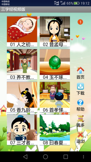 三字經(jīng)視頻版 三字經(jīng)視頻版下載