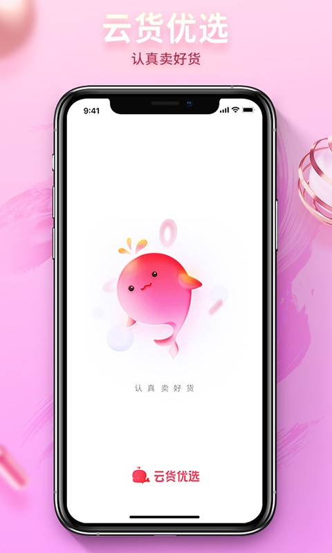 云貨優(yōu)選軟件 v3.0.1 安卓版 0