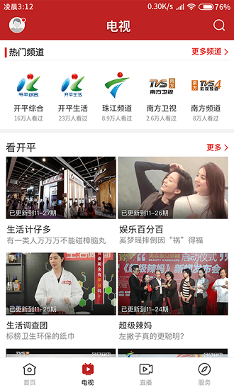 紅橙廉江app下載