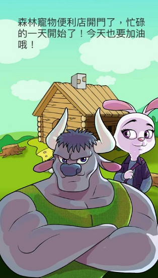 動(dòng)物超市下載