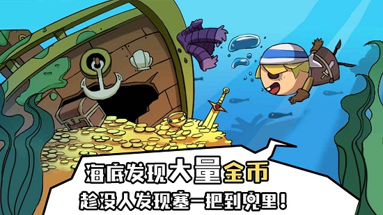 海底尋寶大作戰(zhàn) v1.0 安卓版 3
