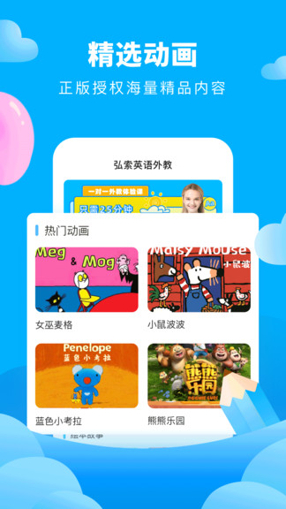 弘索英语外教 弘索英语外教app