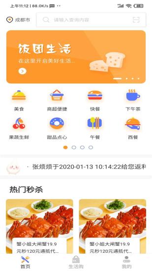 飯團(tuán)生活app v1.1.1 安卓版 3