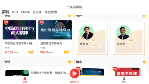 七圣商學院 v1.0.22 安卓版 0