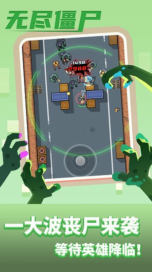 無盡僵尸2免費版 v1.0 安卓版 0