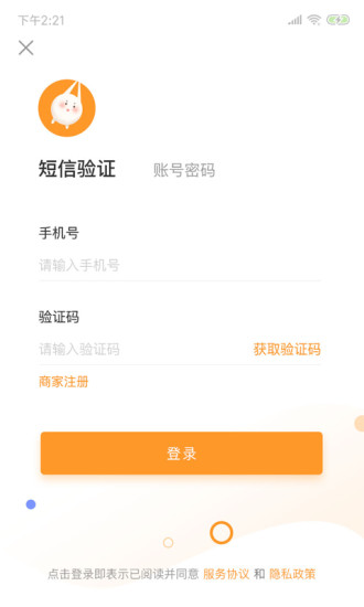 飯團生活商家端 v1.1.1 安卓版 3