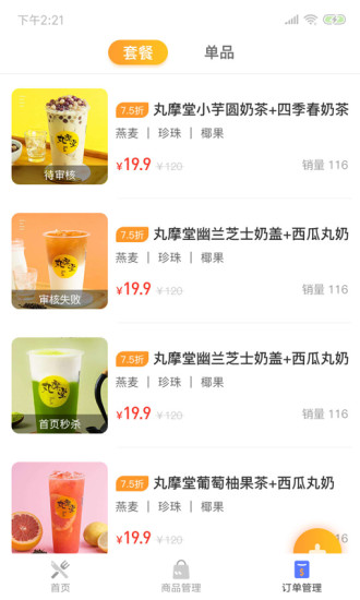 飯團生活商家端下載