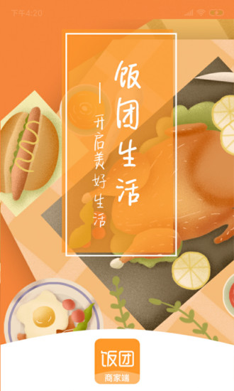 飯團生活商家端 v1.1.1 安卓版 0