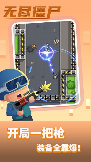 無盡僵尸2手游下載