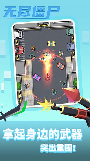 無盡僵尸2免費版 v1.0 安卓版 3