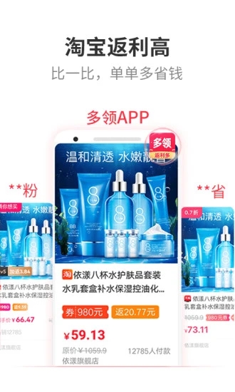 多領(lǐng)購物返利 v2.70 安卓版 3