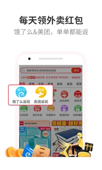 多領(lǐng)購物返利 v2.70 安卓版 0