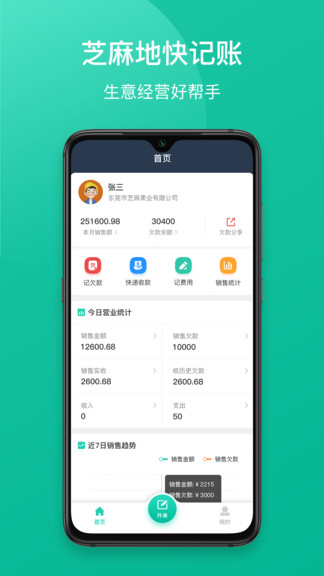 芝麻地快記賬 v1.0.15 安卓版 0