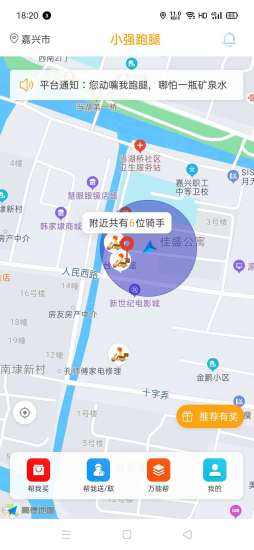 小強(qiáng)跑腿app v3.0.12 安卓版 3
