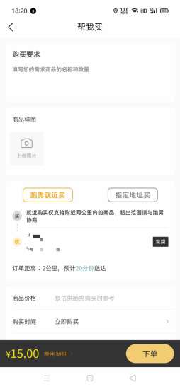 小強(qiáng)跑腿app v3.0.12 安卓版 1