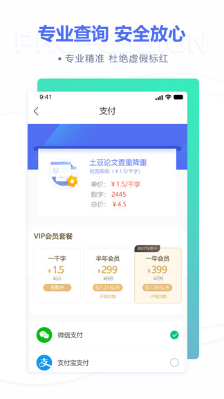 土豆論文查重降重 v1.0.23 安卓版 0