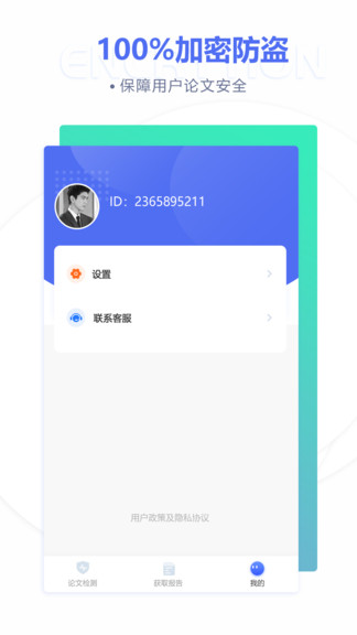 土豆論文查重降重 v1.0.23 安卓版 3