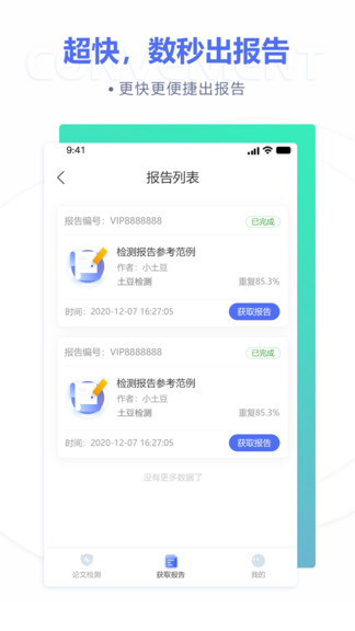 土豆論文查重降重app