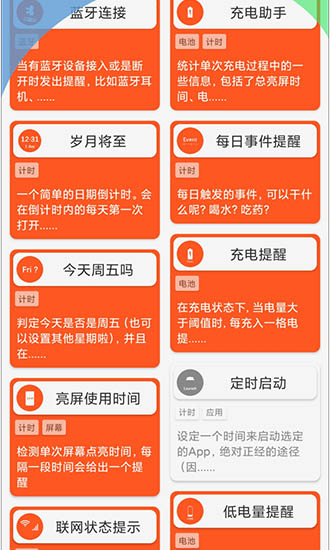 悄悄(應(yīng)用提醒) v1.2.2 安卓版 0