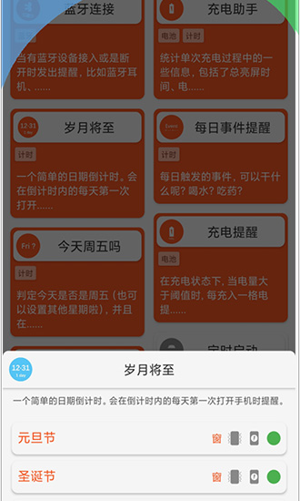 悄悄(應(yīng)用提醒) v1.2.2 安卓版 1