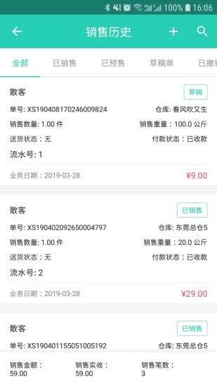 芝麻地柜臺端app v6.19.0 安卓版 2