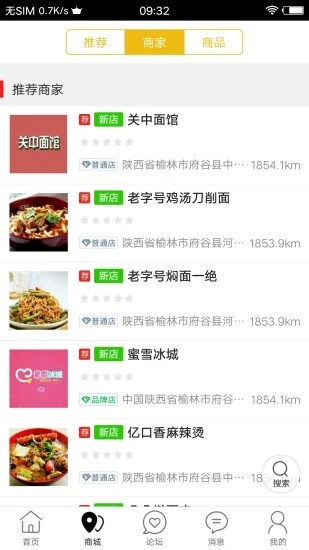 府谷飛毛腿app下載