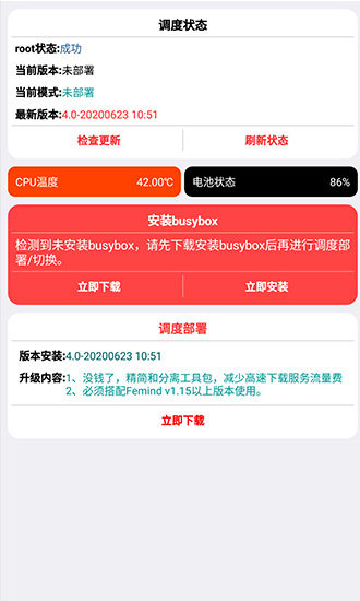 Femind調(diào)度app下載