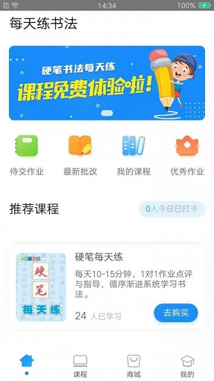 每日練書法app 每日練書法app下載