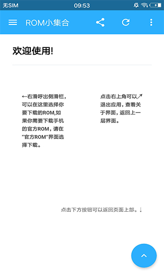 ROM小集合 v2.3.1 安卓版 0