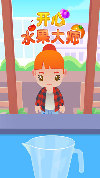 開心水果大師手機(jī)版 v2.0 安卓版 0