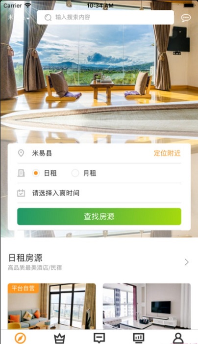 住這家 v0.0.29 安卓版 1