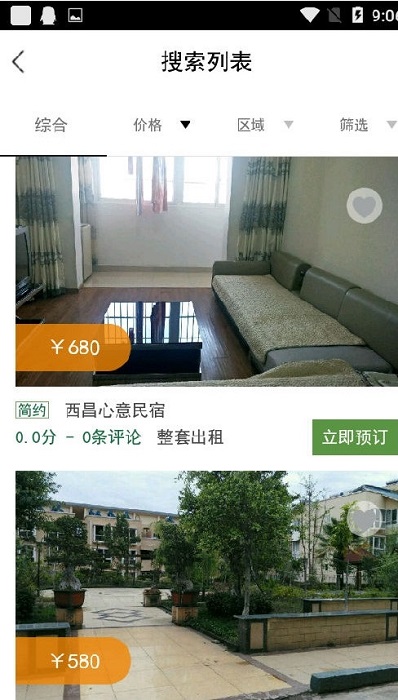 住這家 v0.0.29 安卓版 3