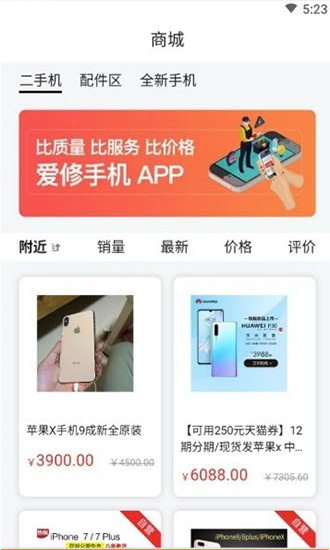 愛修機(jī) v0.1.32 安卓版 2